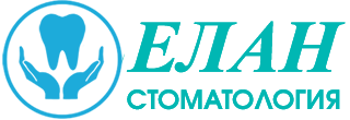 Елан - стоматологическая клиника